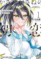 Kasanegasane no Hatsukoi Desuga - Comedy, Harem, Manga, Romance, Shounen, School Life